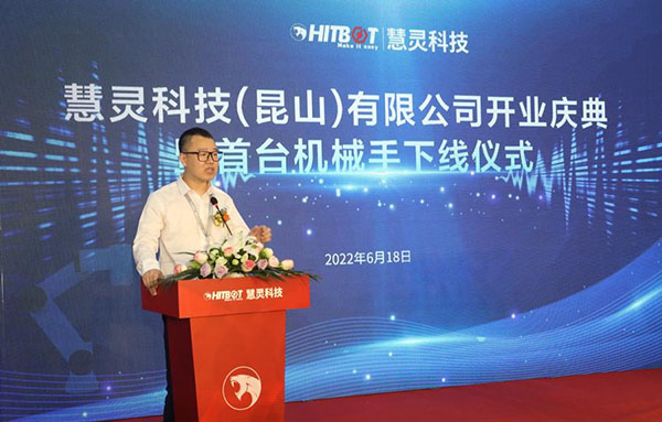 1.5萬平方米生產(chǎn)基地 | 慧靈科技昆山分公司隆重開業(yè)