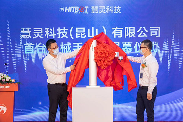 1.5萬平方米生產(chǎn)基地 | 慧靈科技昆山分公司隆重開業(yè)